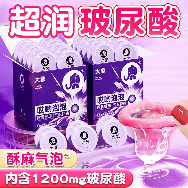 【1200mg玻尿酸】大象避孕套旗下玻尿酸含量最多~