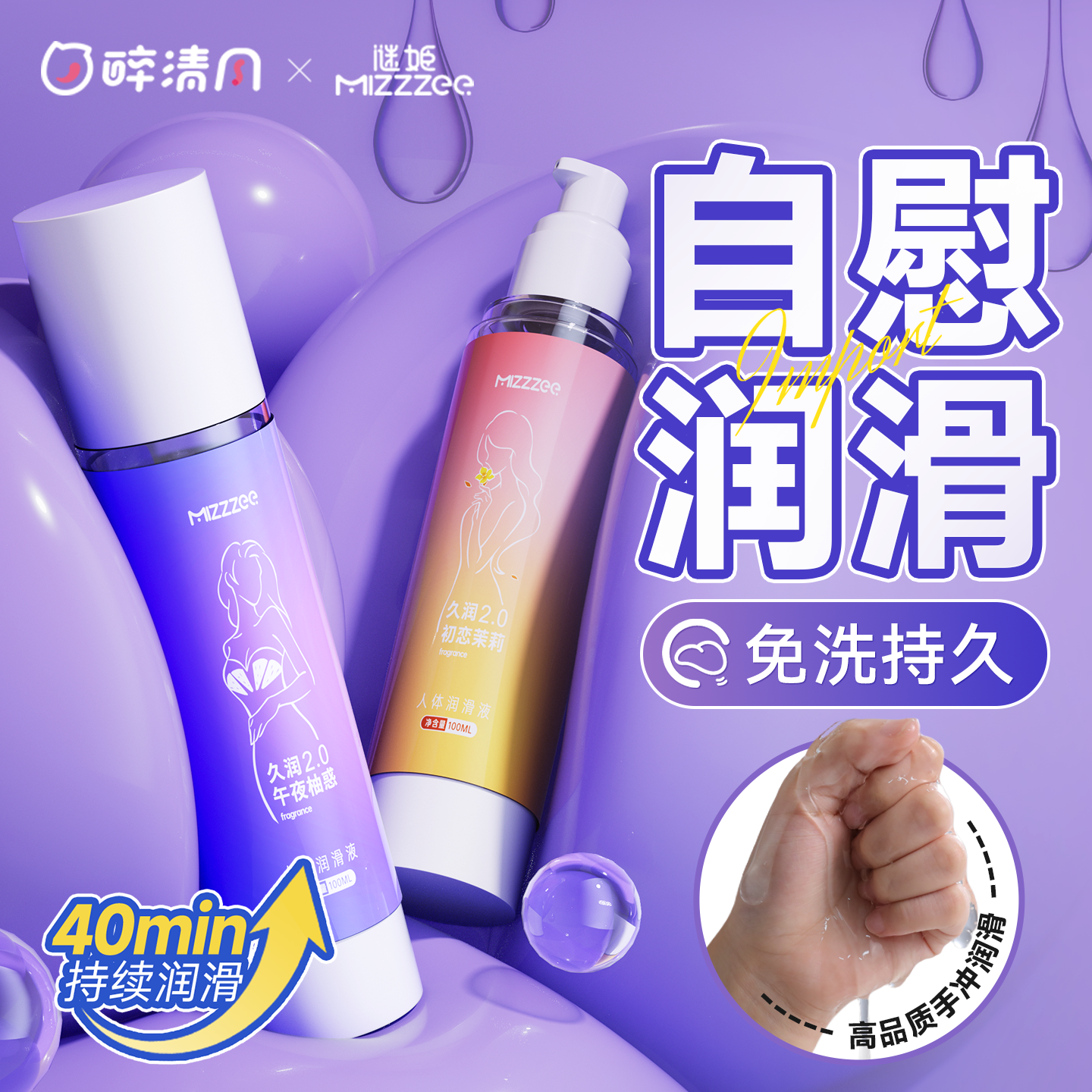 久润二代润滑液精油剂玻尿酸水溶性水基成人男用品正品人体免洗