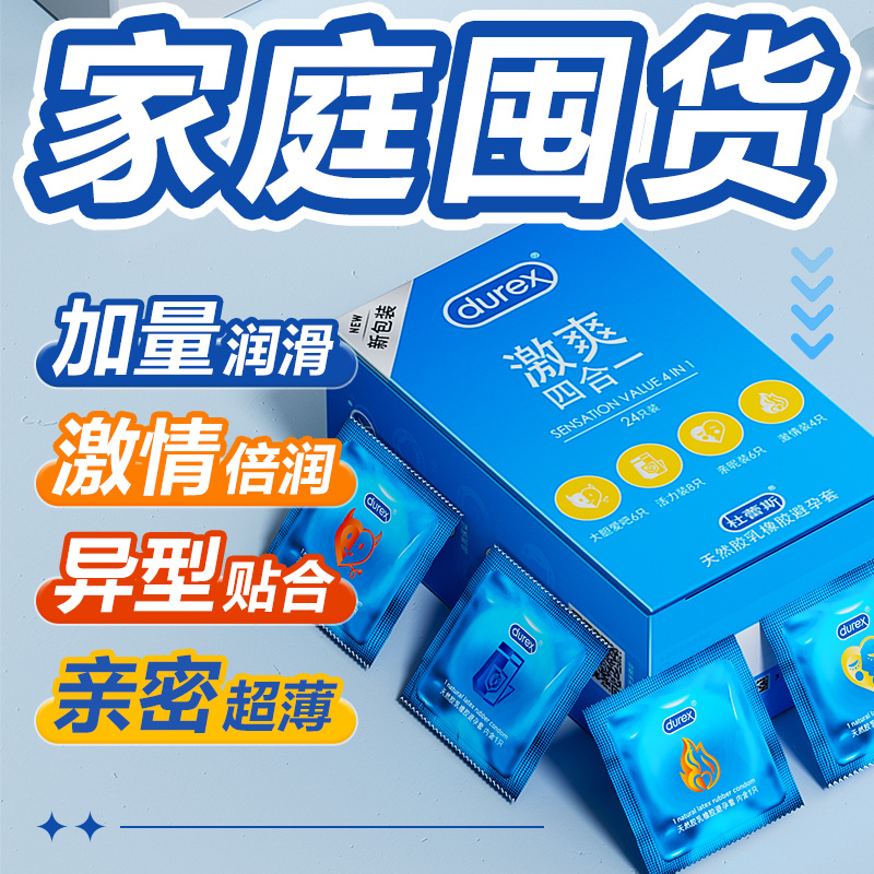 官方授权 激爽四合一 情趣女专用避孕套
