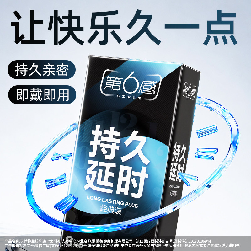 第六感延时持久装避孕套男士专用官方旗舰店正品超薄情趣安全套tt