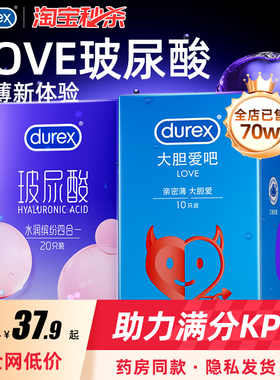 杜蕾斯避孕套超薄安全套男用正品官方旗舰店持久女性玻尿酸囤货装
