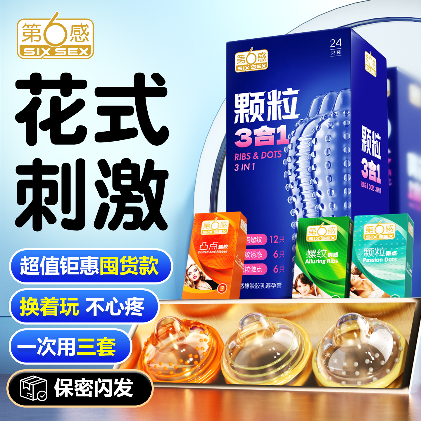 第六感避孕套安全套大颗粒刺激螺纹持久装男用情趣超薄正品旗舰店
