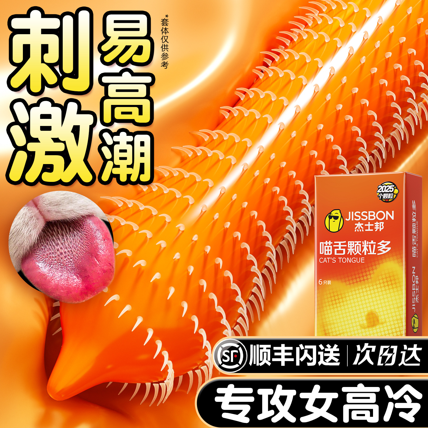 杰士邦避孕套带刺激情夫妻螺纹大颗粒猫舌正品超薄安全套旗舰店tt