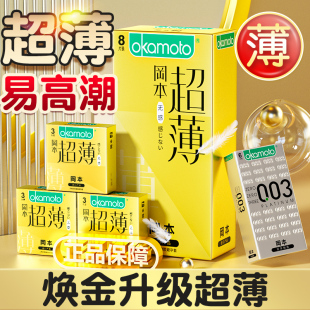 旗舰店安全套 冈本避孕套超薄裸入男用女情趣计生用品中号官方正品