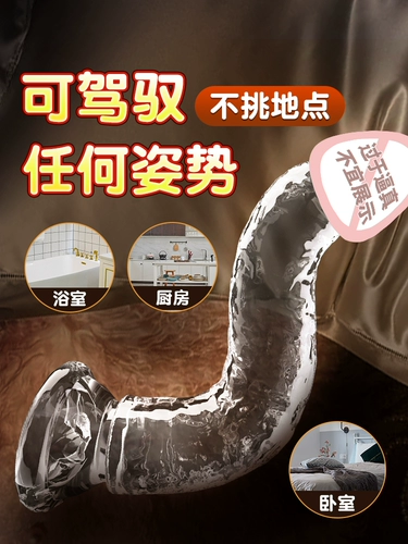 Прозрачный дилдо пенис Кристаллический пенис может быть вставлен в игрушки Sex Sex женские продукты мастурбация