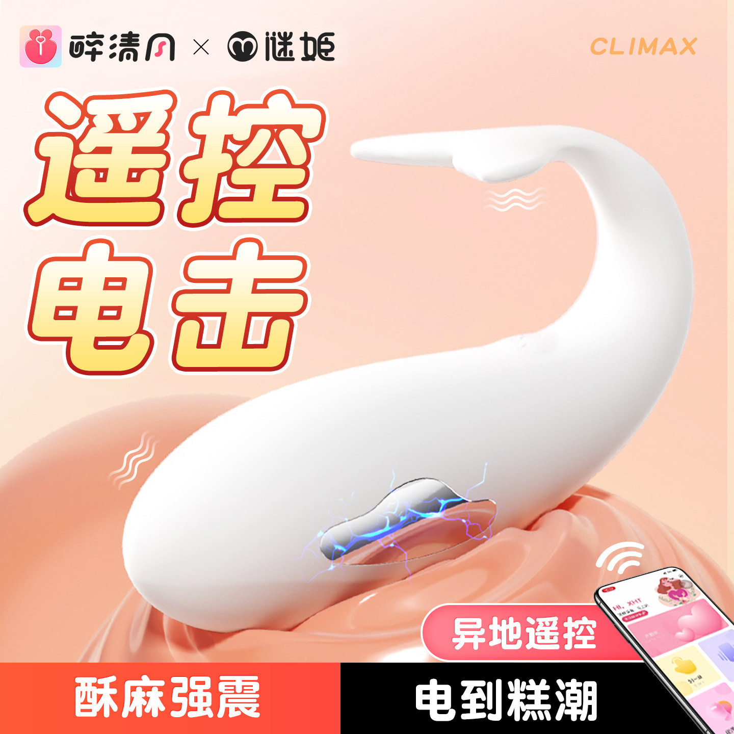 小鲸鱼电击跳蛋强震动远程遥控情趣女生玩具成人女用品女性自慰器