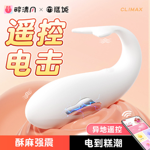 小鲸鱼电击跳蛋强震动远程遥控情趣女生玩具成人女用品女性自慰器