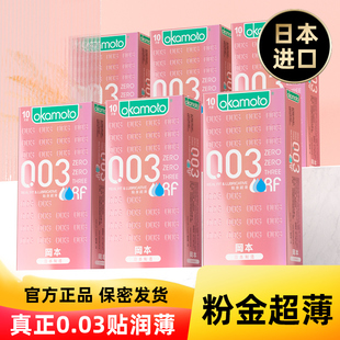 旗舰店 冈本003粉金超薄超润滑避孕套0.03裸入安全套男用官方正品