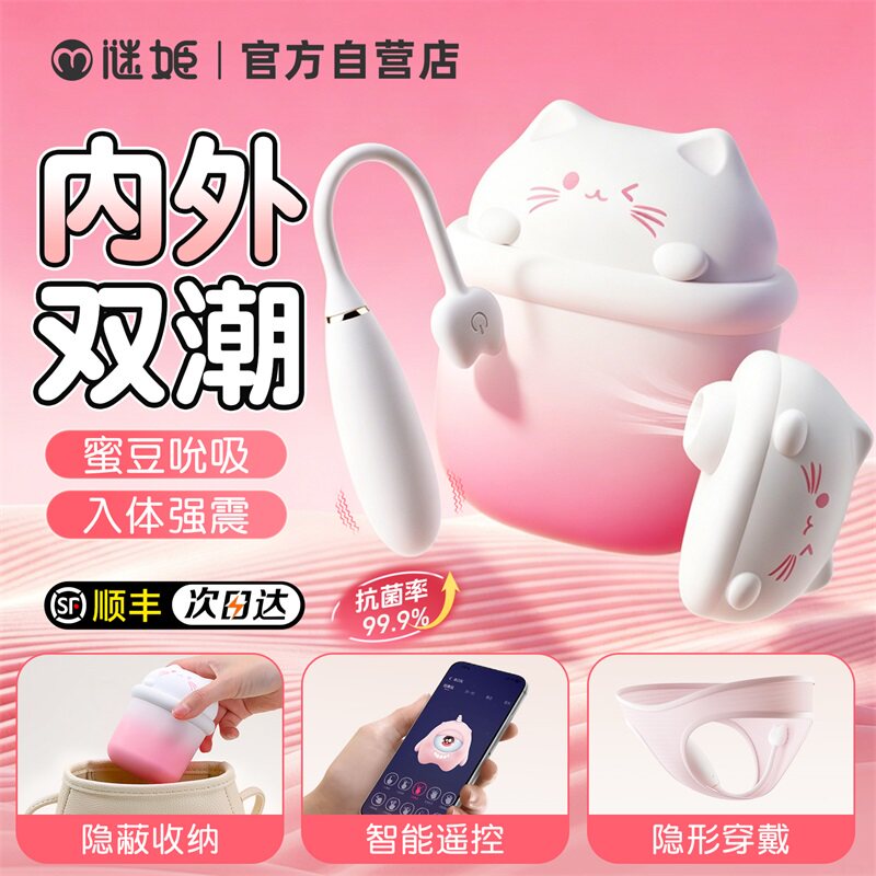跳蛋情趣玩具成人女性用品APP远程遥控女生玩具自慰器谜姬布丁喵