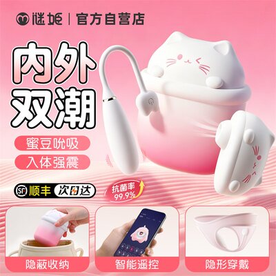 跳蛋情趣玩具成人女性用品APP远程遥控女生玩具自慰器谜姬布丁喵