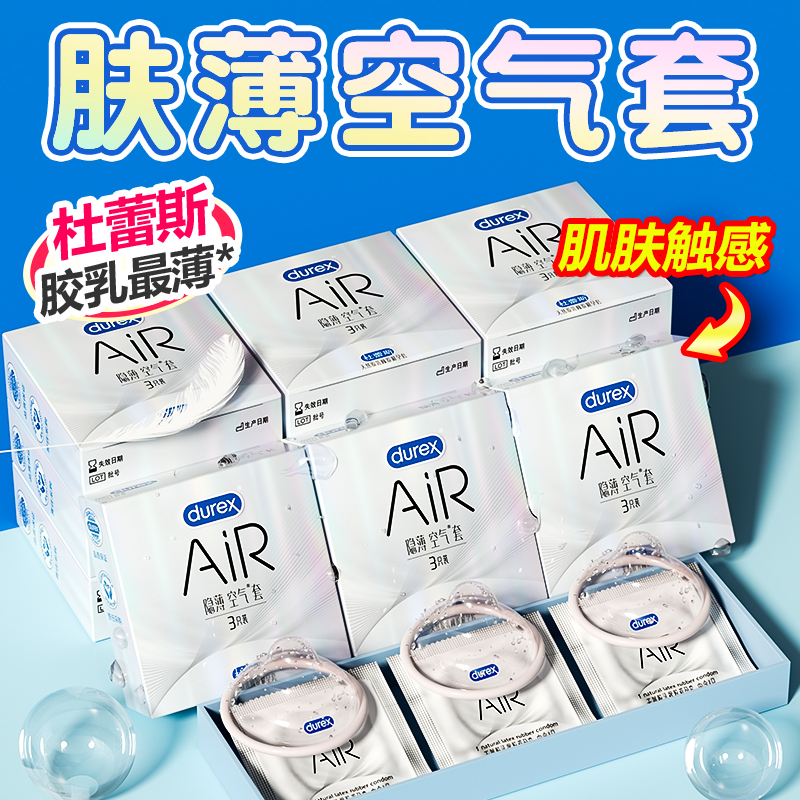 杜蕾斯Air隐薄空气避孕套官方正品旗舰店情趣001超薄情趣安全套-封面