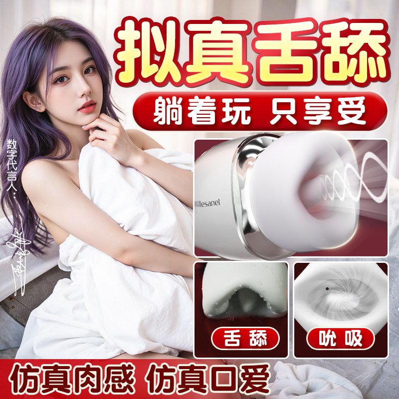 口口舱仓成人情趣吮吸玩具女性用品自慰器吸舔高潮神器阴蒂舔阴器