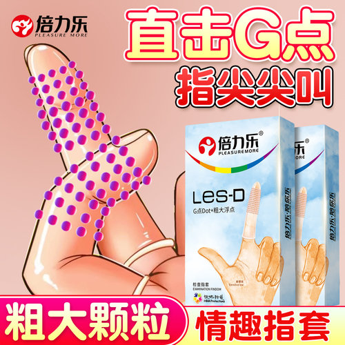 les手指套颗粒刺激官方授权检查指套