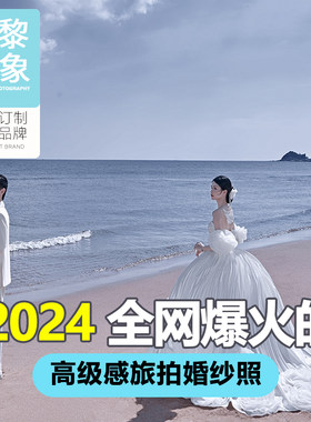 巴黎印象婚纱摄影三亚丽江大理云南婚纱照拍摄旅拍结婚照婚纱拍摄