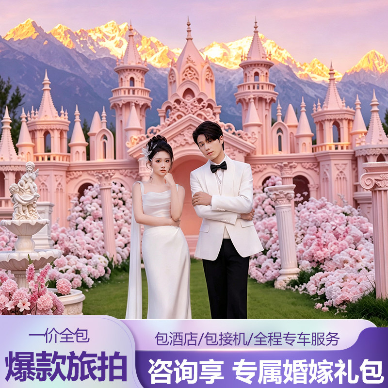 目的地婚礼婚礼策划三亚丽江大理婚礼策划