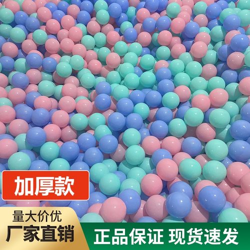 海洋球加厚无毒无味婴儿童乐园游乐场玩具宝宝彩色大码波波淘气堡