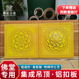 寺庙莲花吊顶铝扣板道观龙纹佛堂藻井天花板古建观音神殿装 饰 修装