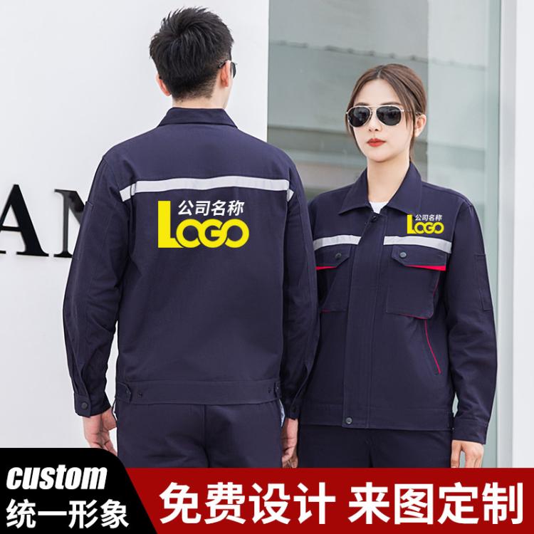 工作服男春秋套装劳保汽修理服工厂工程服工作制服长袖印字印logo