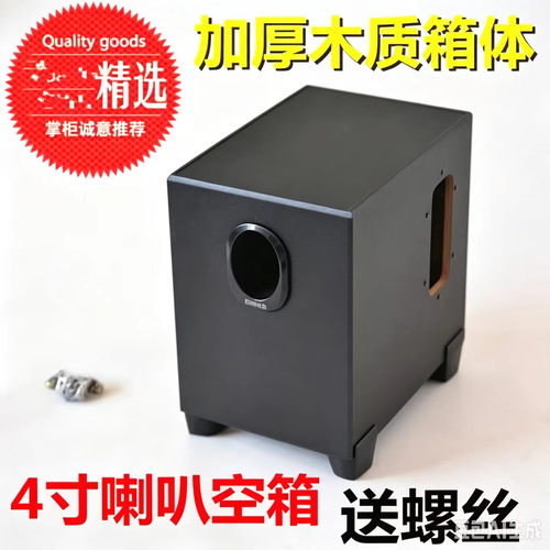 漫步者空箱木质外壳罩4寸低音炮