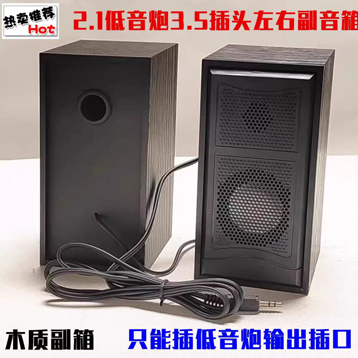 音箱低音炮副音箱FT3.5MM头通用