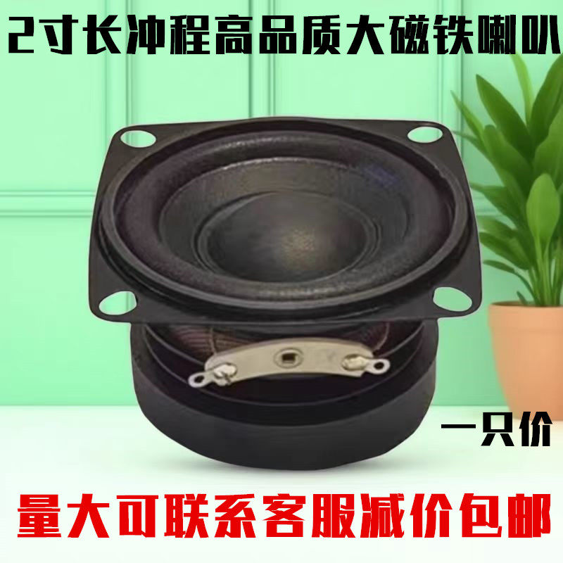 2寸发烧长冲程喇叭4欧3W重低音电脑音响喇叭DIY升级音响玩具喇叭