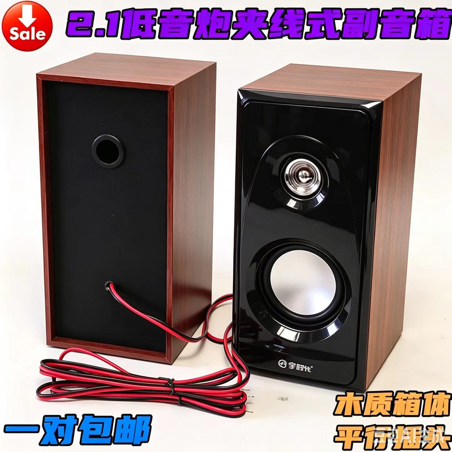 2.1低音炮卫星箱音响一对价