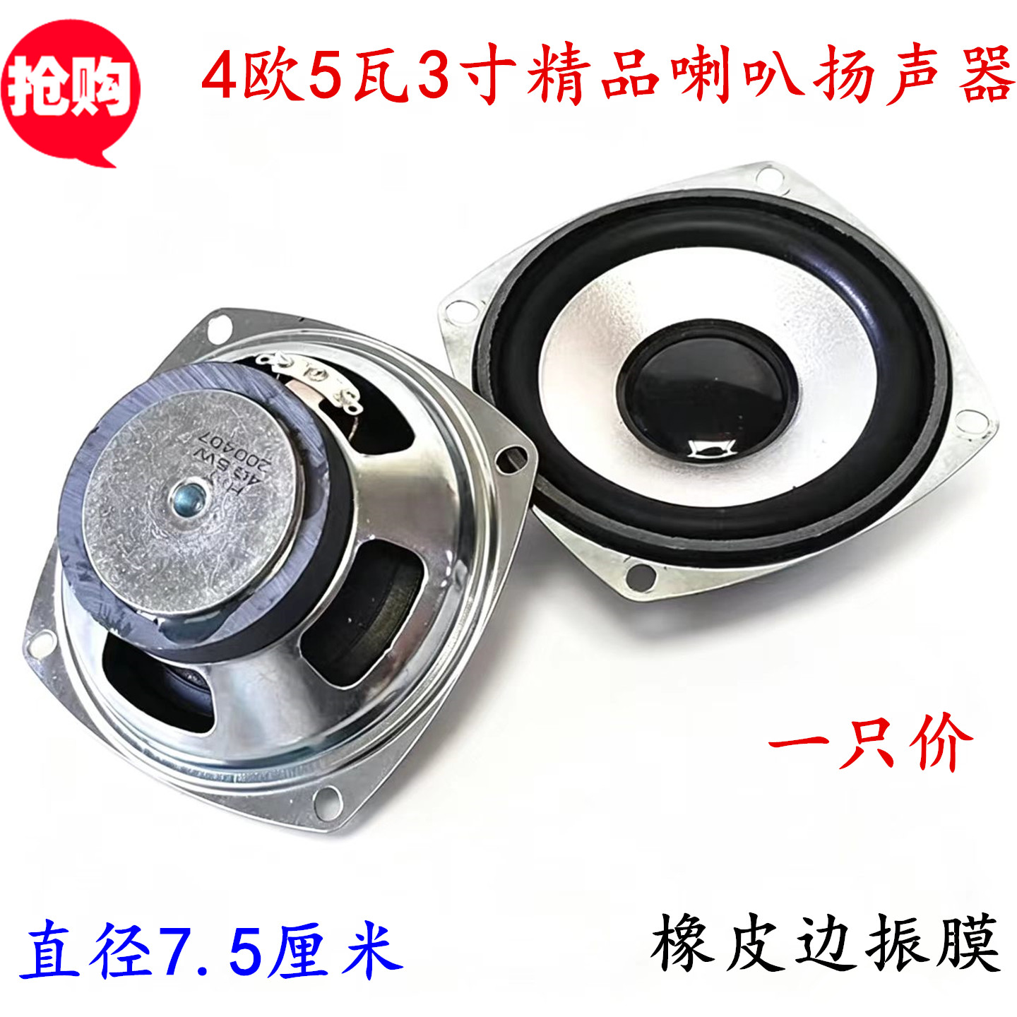 包邮3寸4欧5瓦小音箱喇叭