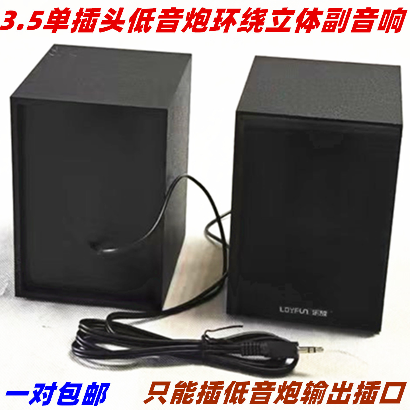 2.1低音炮卫星音响3.5mm通用