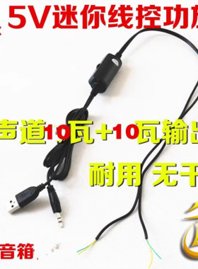 8403升级功放板模块USB5V线控3W10W电脑迷你小音响音箱数字功放