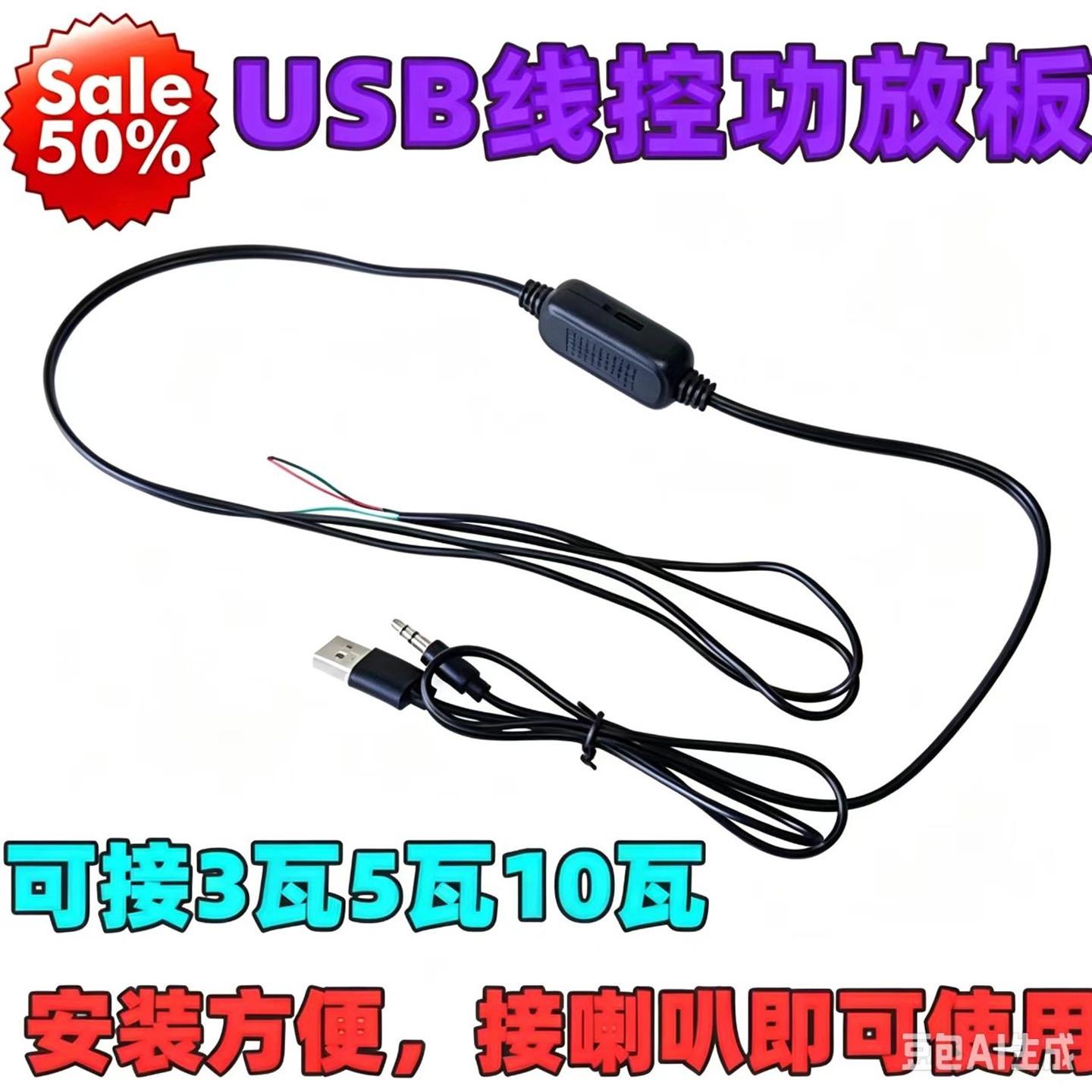 USB5V线控功放板 双声道3W5W数字  MP3迷你线控带音量控制功放板