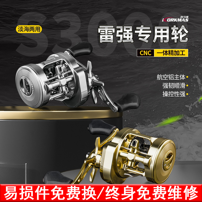 科马斯S300鼓轮大物轮远投磁力刹车打黑远投防炸线金属渔轮深线杯