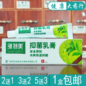 肤特艾抑菌乳膏18g买2送1/买3送2/买5送5