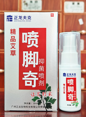 正龙夫克喷脚奇抑菌喷剂买2送1