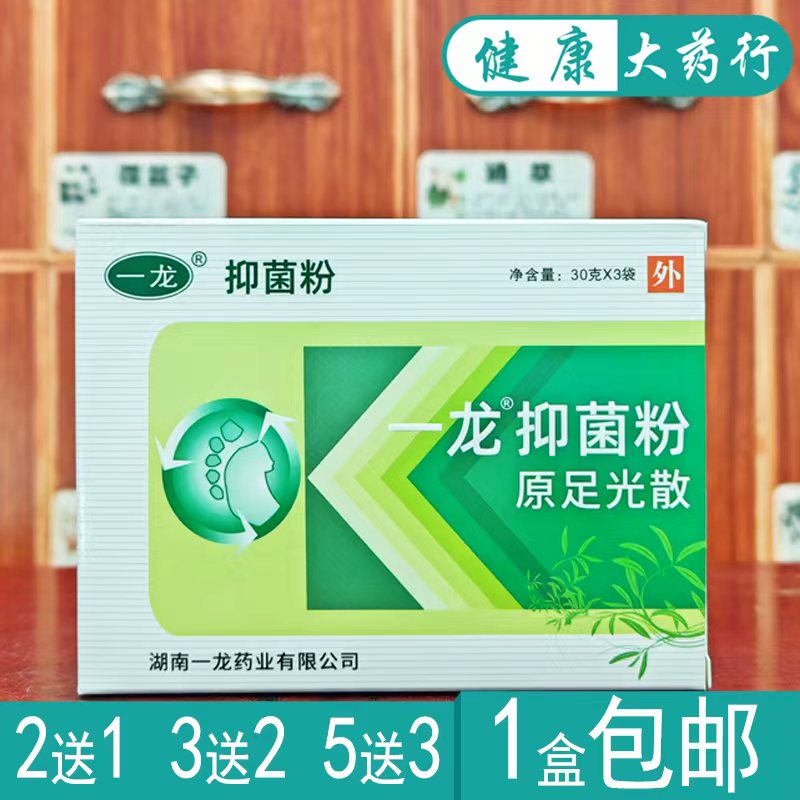 一龙抑菌粉 一龙金足康足光散抑菌粉30gⅹ3袋