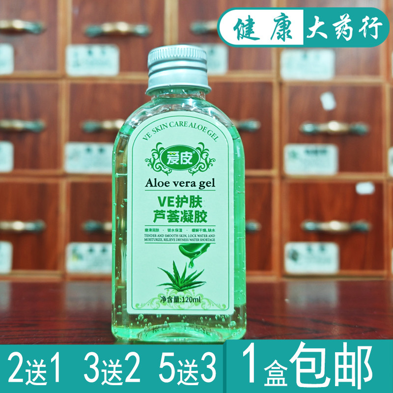 爱皮VE护肤芦荟胶120ml润肤保湿正品买2送1/买3送2/买5送3