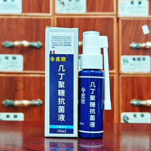令皮欣改性几丁聚糖抗菌液30ml