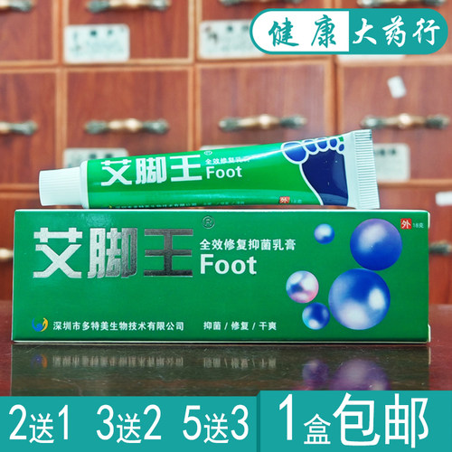 艾脚王抑菌膏18g买2送1，买3送2，买5送5