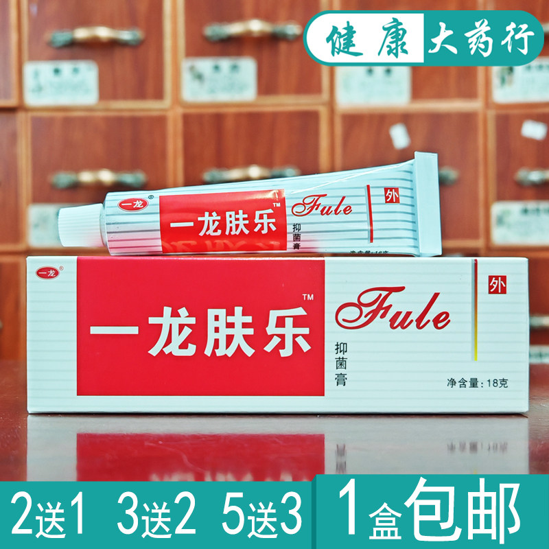 一龙肤乐抑菌软膏18g买2送1.买3送2.买5送5
