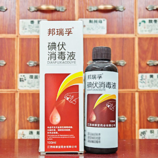 邦瑞孚碘伏消毒液100ml买2送1
