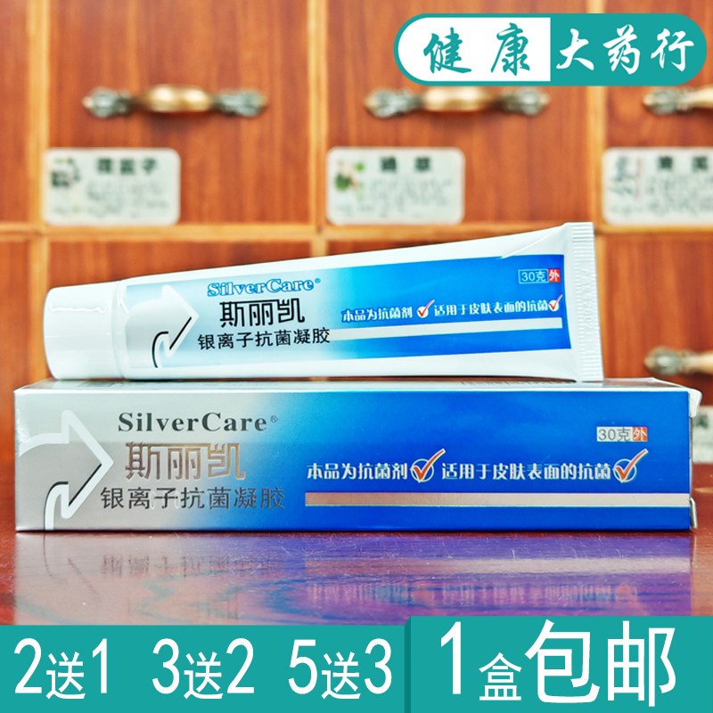 斯丽凯银离子抗菌凝胶30g皮肤外用软膏