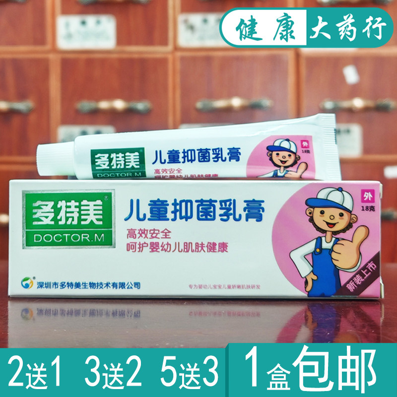 肤特艾儿童抑菌乳膏正品买2送1/买3送2/买5送5