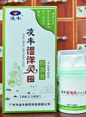 凌丰湿洋灵抑菌膏38g凌丰湿痒灵正品买2送1/买3送2/买5送5