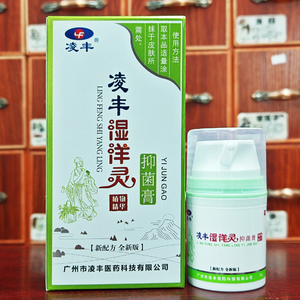 凌丰湿洋灵抑菌膏38g凌丰湿痒灵正品买2送1/买3送2/买5送5