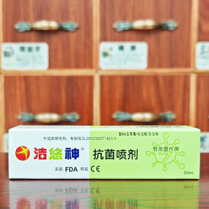 洁悠神抑菌喷剂30ml皮肤外用喷剂买2送1