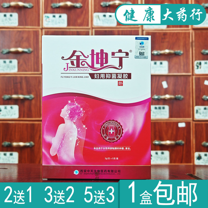 金坤宁妇用抑菌凝胶3gx5支/盒买2送1