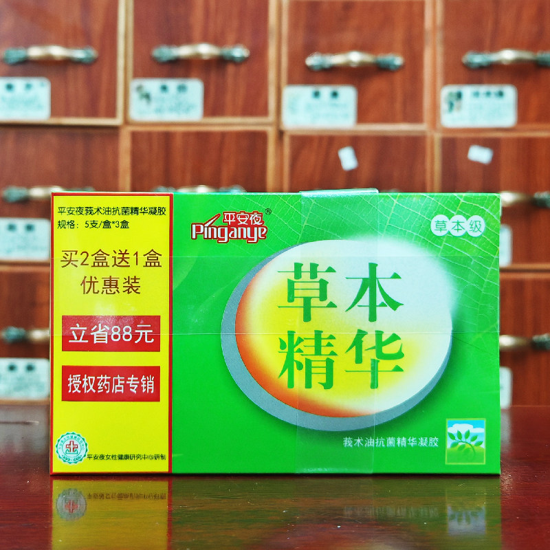 平安夜抗菌草本精华凝胶5支/盒x3盒买2送1