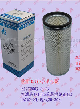 叉车空气格 空气滤清器 空滤芯(K1326单芯)   棉桨正包