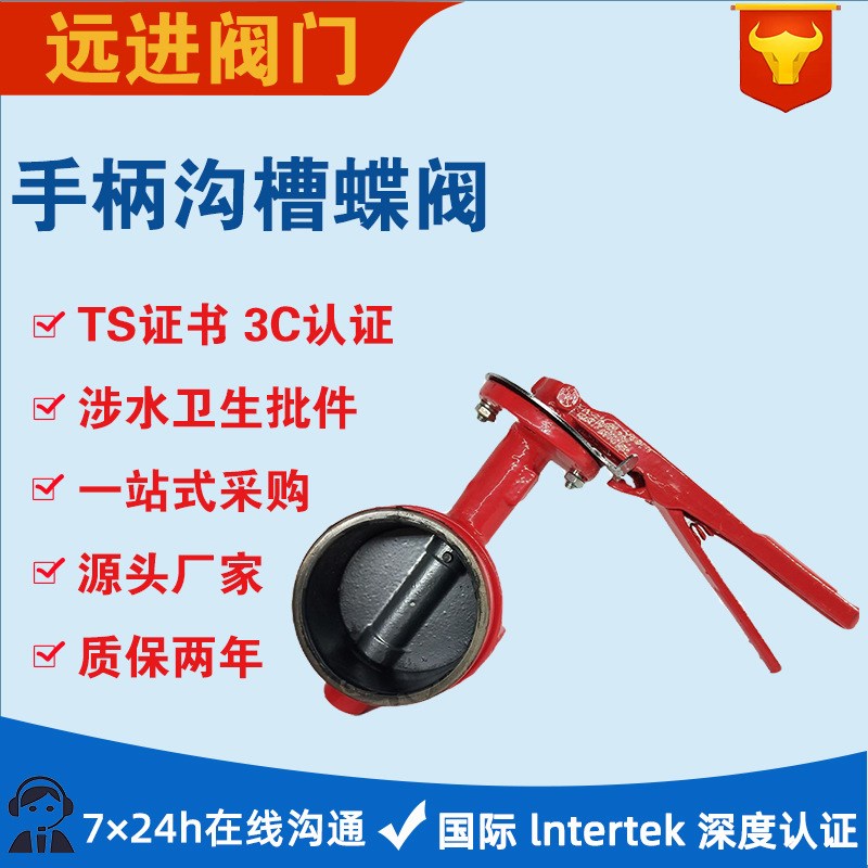 厂家直销手柄沟槽式蝶阀D81X-16Q消防蝶阀球墨铸铁材质卡箍连接