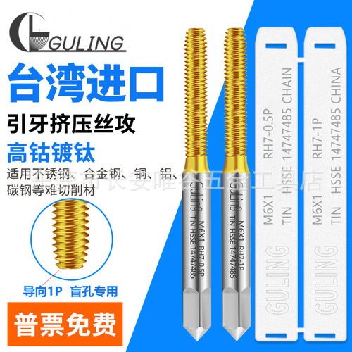 短导向牙0.5P/1P高钴镀钛挤压丝攻M1/2/4/6/8/10/12不锈钢深孔用