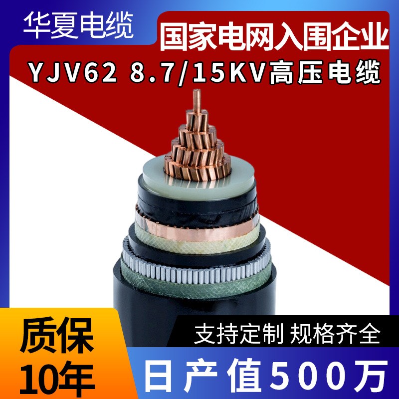 国标铜芯高压电力电缆 8.7/15KV1芯YJV62电缆线500/630平方无氧铜